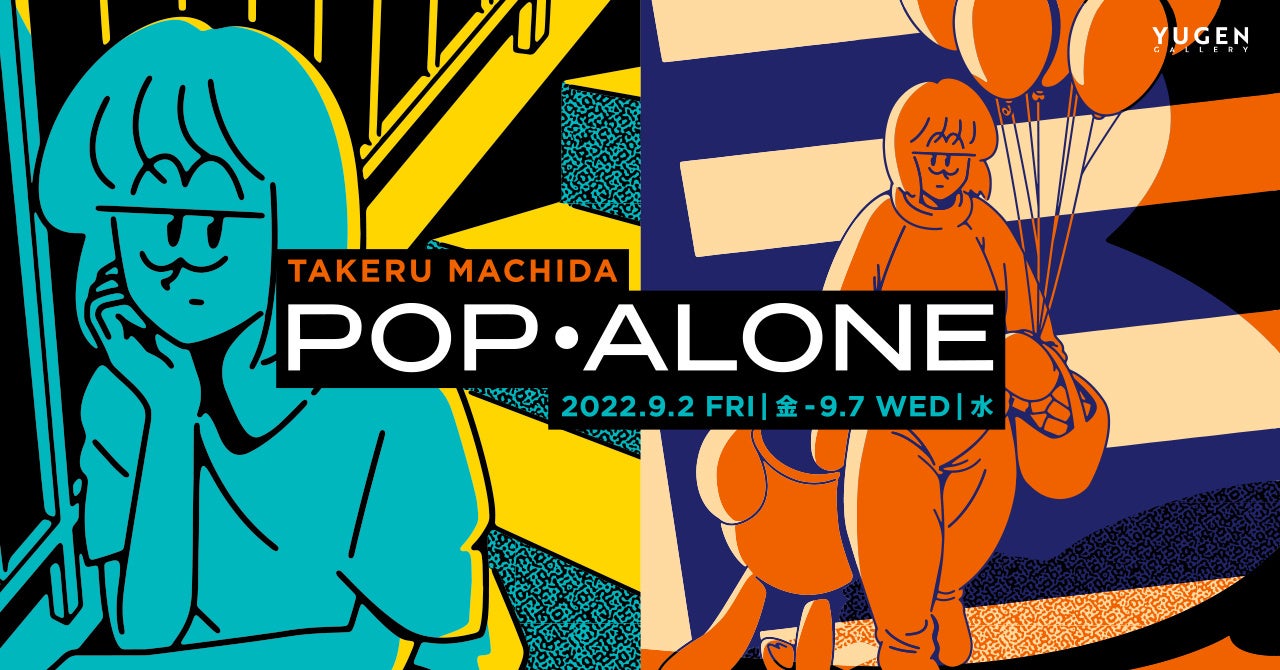【YUGEN Gallery】ポップカルチャーの現在“進化系”イラストレーター、マチダタケル個展「POP・ALONE」＜2022年9月2日（金）〜9月7日（水）＞のサブ画像6