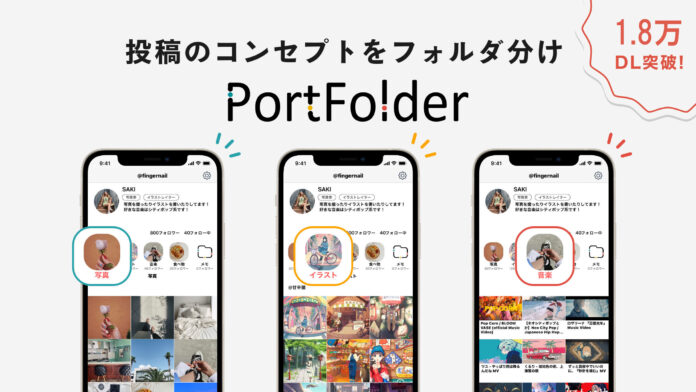【NFT】PortFolder、NFTギャラリー機能を実装！所有しているNFTをコンセプトに分けて公開可能にのメイン画像