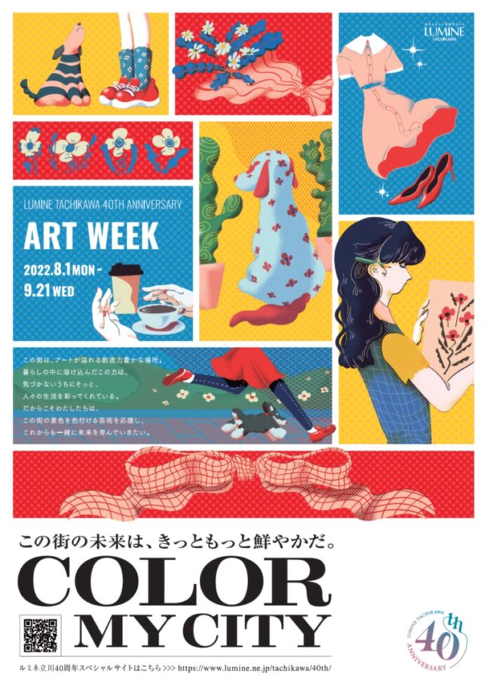 【武蔵野美術大学】ルミネ立川と40周年特別企画「LUMINE TACHIKAWA 40th “ART WEEK”」を開催！のメイン画像