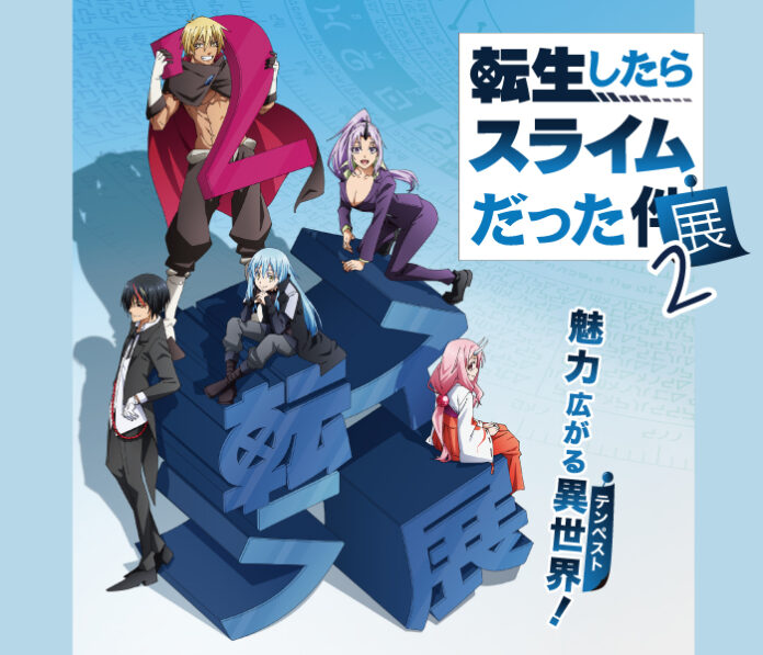 「転生したらスライムだった展２」福岡三越で　９月２日（金）より開催！のメイン画像