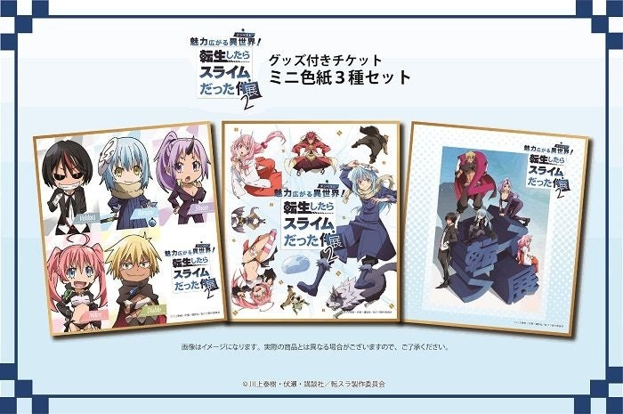 「転生したらスライムだった展２」福岡三越で　９月２日（金）より開催！のサブ画像12
