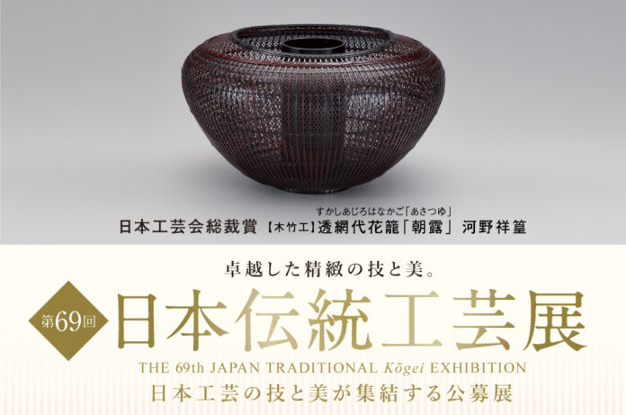 日本工芸の技と美が集結する公募展「第69回 日本伝統工芸展」を日本橋三越本店で9月14日（水）より開催。多彩なイベントで伝統工芸の今を体感。のメイン画像