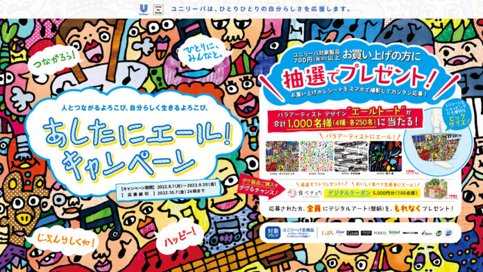 人とつながるよろこび。自分らしく生きるよろこび。　「あしたにエール！キャンペーン」2022年8月1日（月）スタートのメイン画像