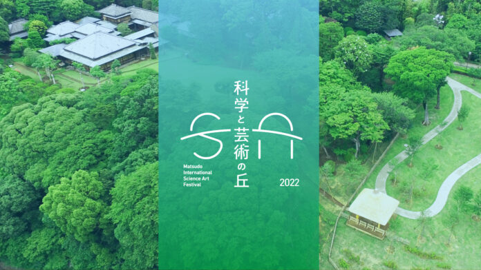 科学、芸術、自然をつなぐ国際フェスティバル『科学と芸術の丘 2022』2022年10月22日（土）23日（日）開催のメイン画像