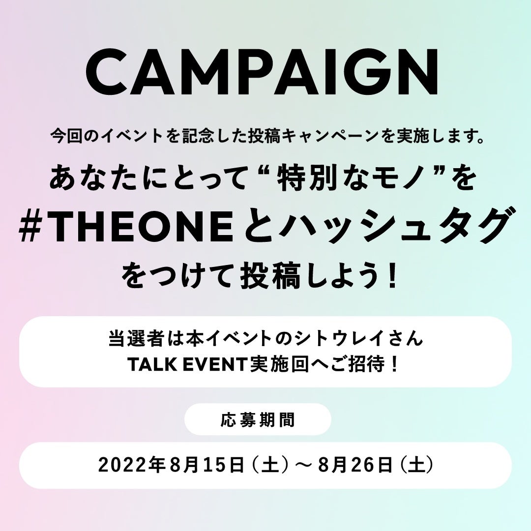 Uniik 1周年オフラインイベント「THE ONE-人生を彩る特別なモノ」が9月に開催決定！シトウレイをお迎えし、展示やトークイベントを実施。のサブ画像3