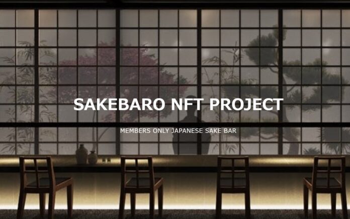 日本初 飲食店でＮＦＴとブロックチェーン技術を用いた世界共通利用できるグローバル会員権トークン「SAKEBARO NFT PROJECT」の発行を開始致しました。のメイン画像