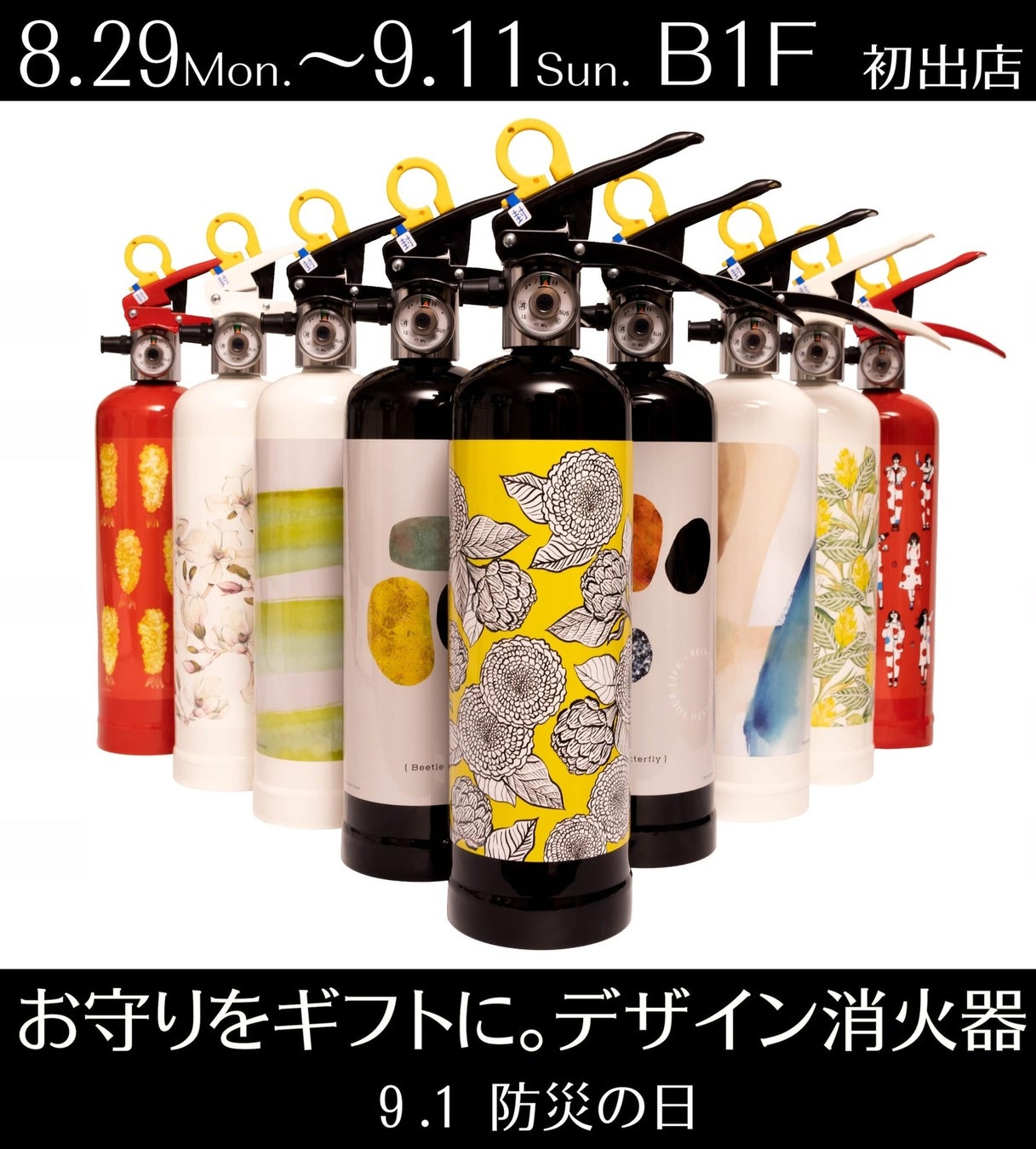 【防災】「デザイン消火器　HATSUTA」ポップアップストアを上野マルイにオープン！のサブ画像1