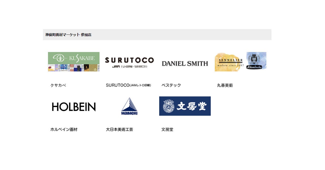『神保町画材マーケット 水彩沼と版画の実験室』を文房堂神田本店で開催決定！！のサブ画像2