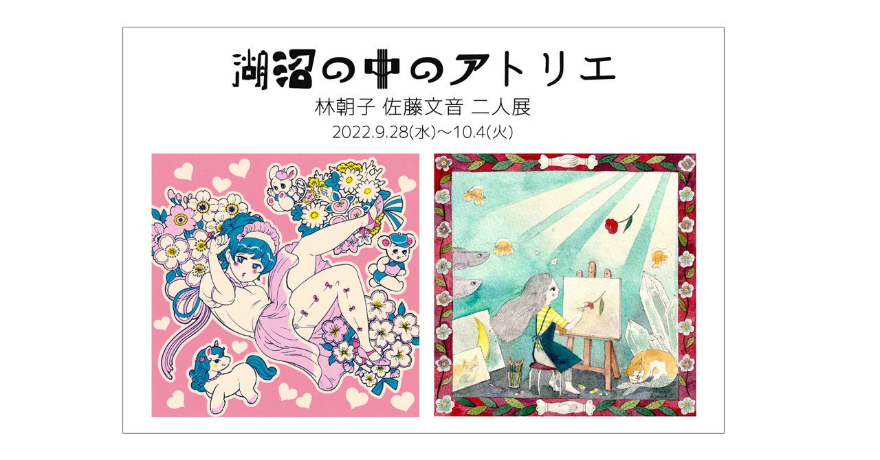 『神保町画材マーケット 水彩沼と版画の実験室』を文房堂神田本店で開催決定！！のサブ画像3
