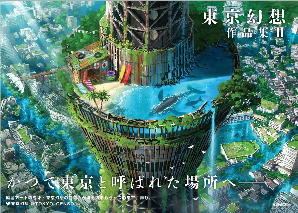 【二子玉川 蔦屋家電】東京幻想『東京幻想作品集II』発売記念パネル展・ライブドローイング＆サイン会を開催のサブ画像3