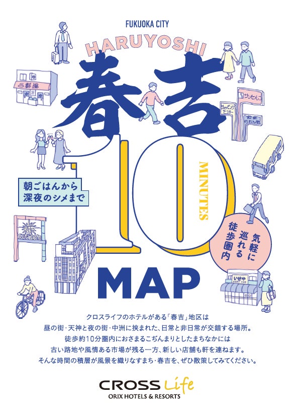 【ORIX HOTELS & RESORTS】地域と人々の新しい結びをつくるクロスライフ博多天神・クロスライフ博多柳橋の全貌を公開！のサブ画像6