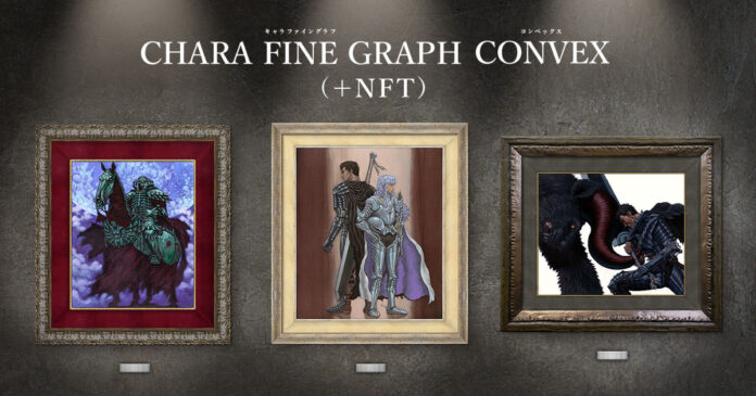 最新の3D印刷技術による『ベルセルク』複製原画の抽選販売を受付開始！証明書はNFTによる発行で、唯一無二の価値を実現！のメイン画像