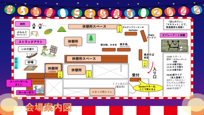 9/10『せいせき庭まつり』取材依頼のメイン画像