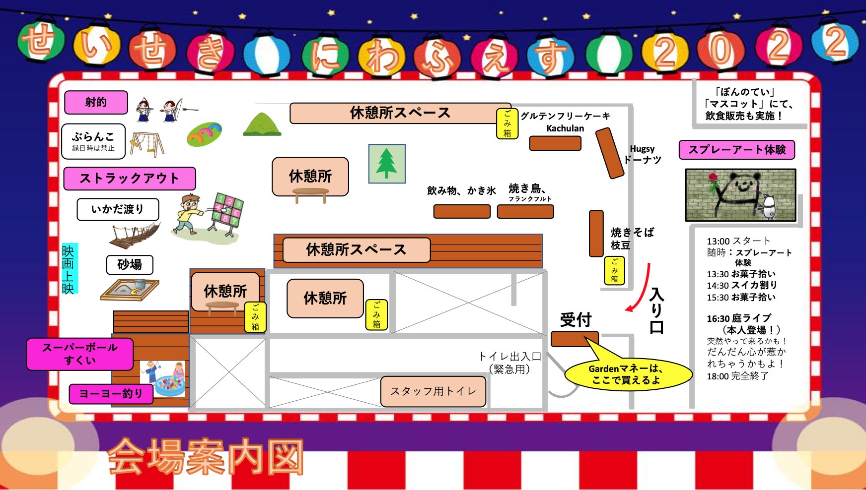 9/10『せいせき庭まつり』取材依頼のサブ画像1