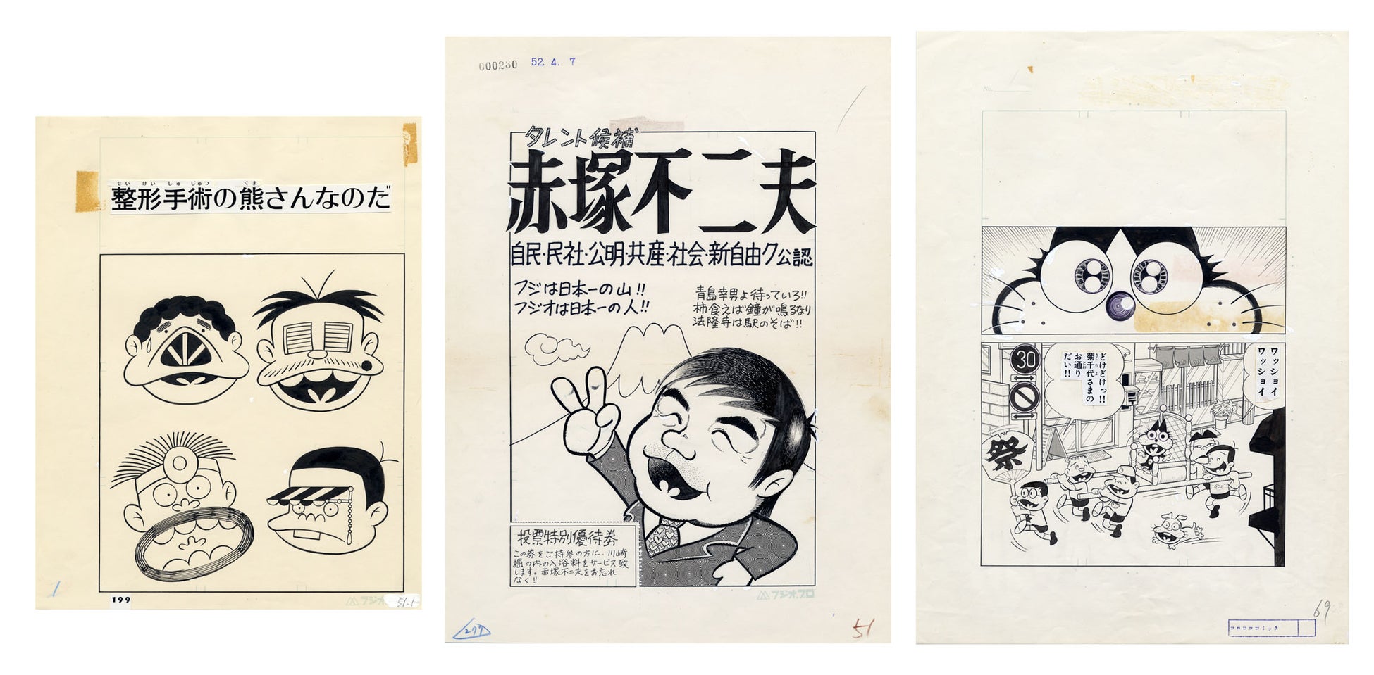 フジオプロ旧社屋をこわすのだ！！展「ねぇ、何しに来たの？」を9月29日より開催！のサブ画像3_赤塚不二夫の原画／代表作「天才バカボン」「ギャグゲリラ」に加え、この建物で生まれた作品「花の菊千代」の原画を展示します。