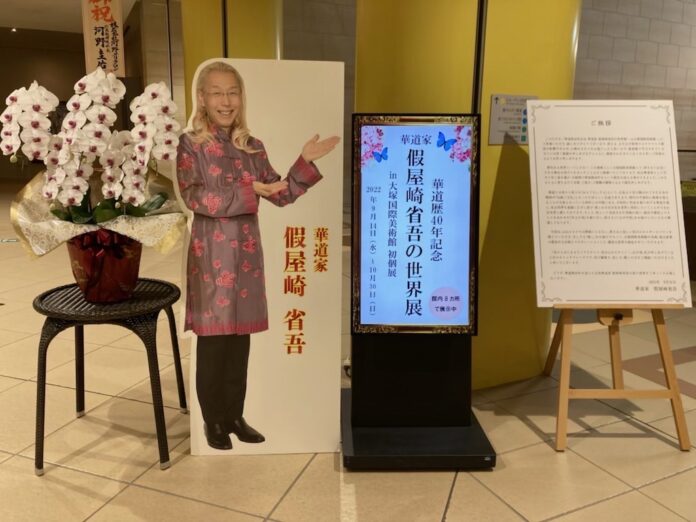 OATアグリオが協力する「假屋崎省吾の世界展 in大塚国際美術館」が9/14〜徳島で開催中のメイン画像