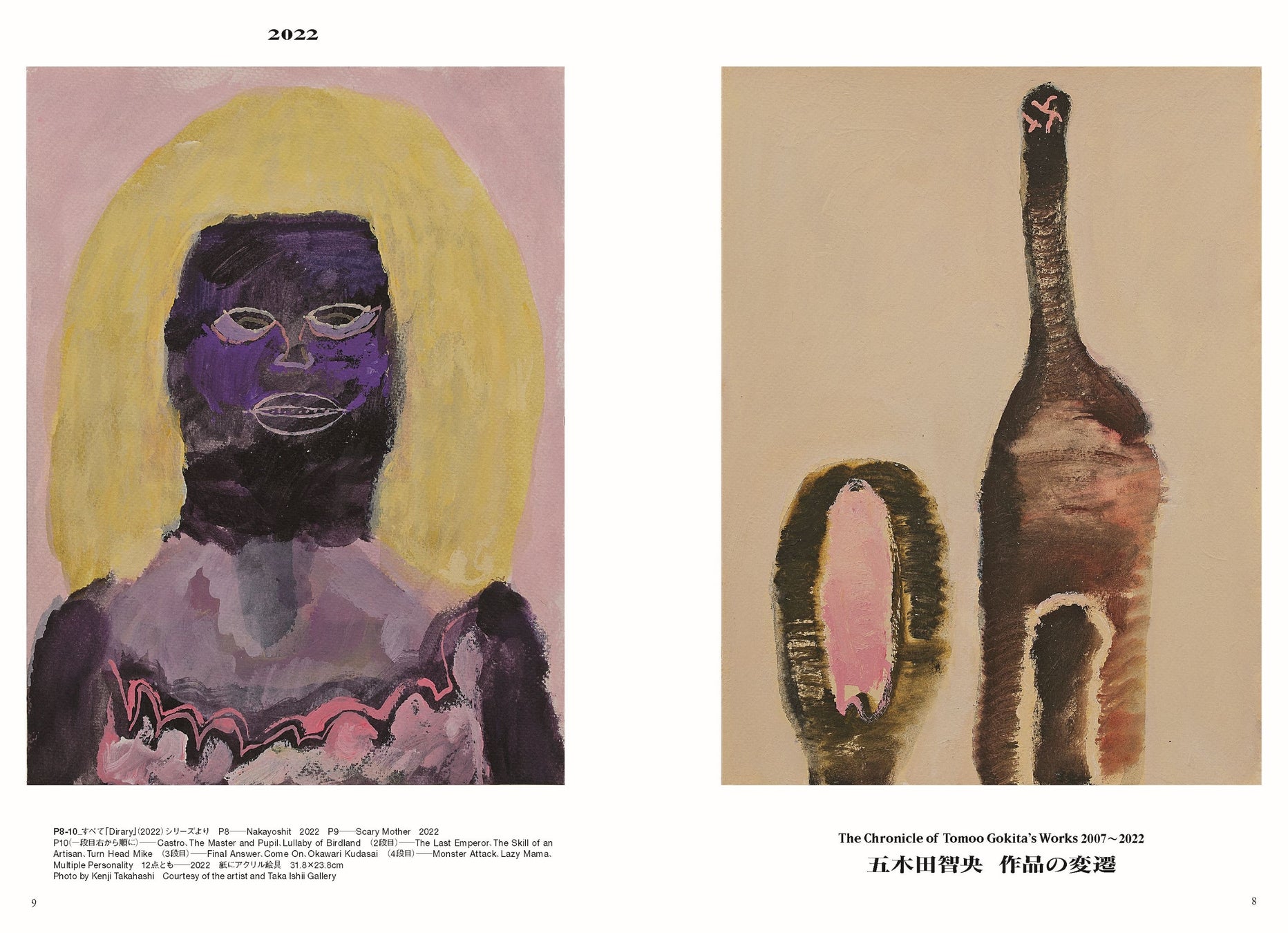 「もっとヘタになりたい」。画家・五木田智央の魅力に迫る。『美術手帖』10月号は五木田智央特集。のサブ画像2