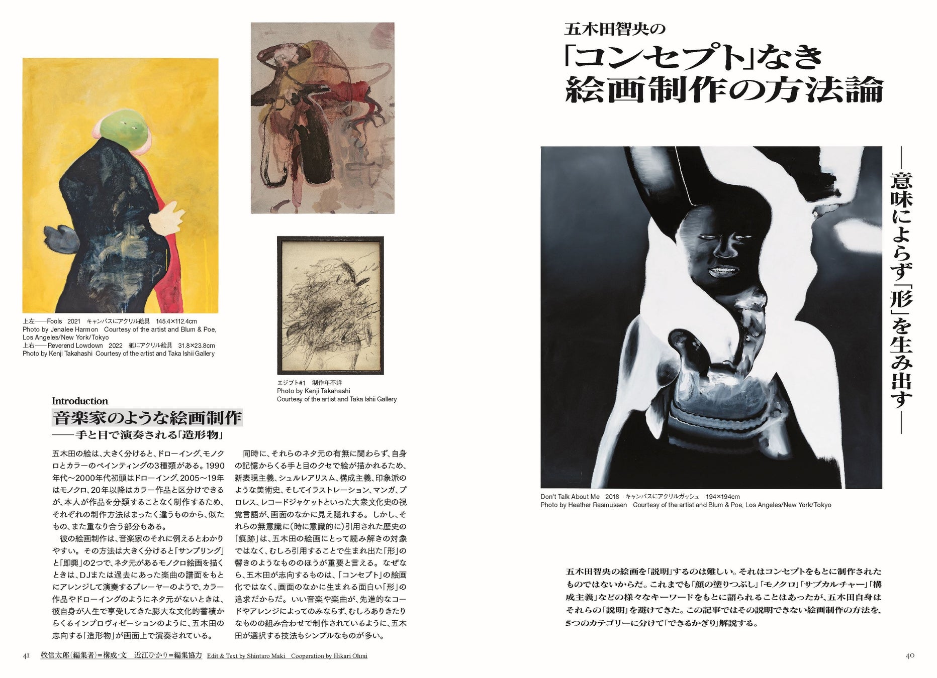 「もっとヘタになりたい」。画家・五木田智央の魅力に迫る。『美術手帖』10月号は五木田智央特集。のサブ画像4