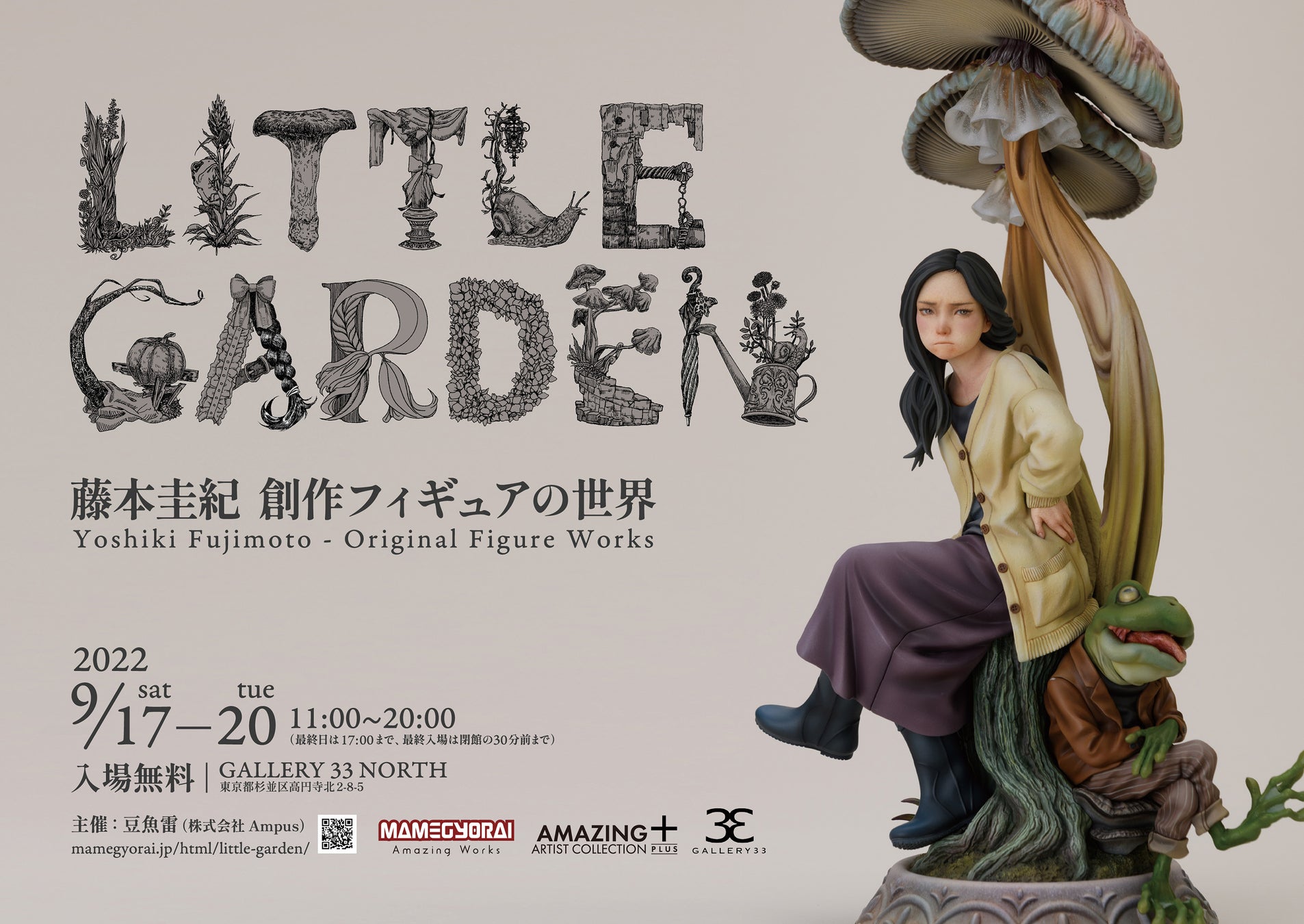 造形作家・藤本圭紀の初個展が開催決定！9月17日～20日、高円寺「GALLERY33 NORTH」にて、創作フィギュア全作品を一挙に展示。のサブ画像1