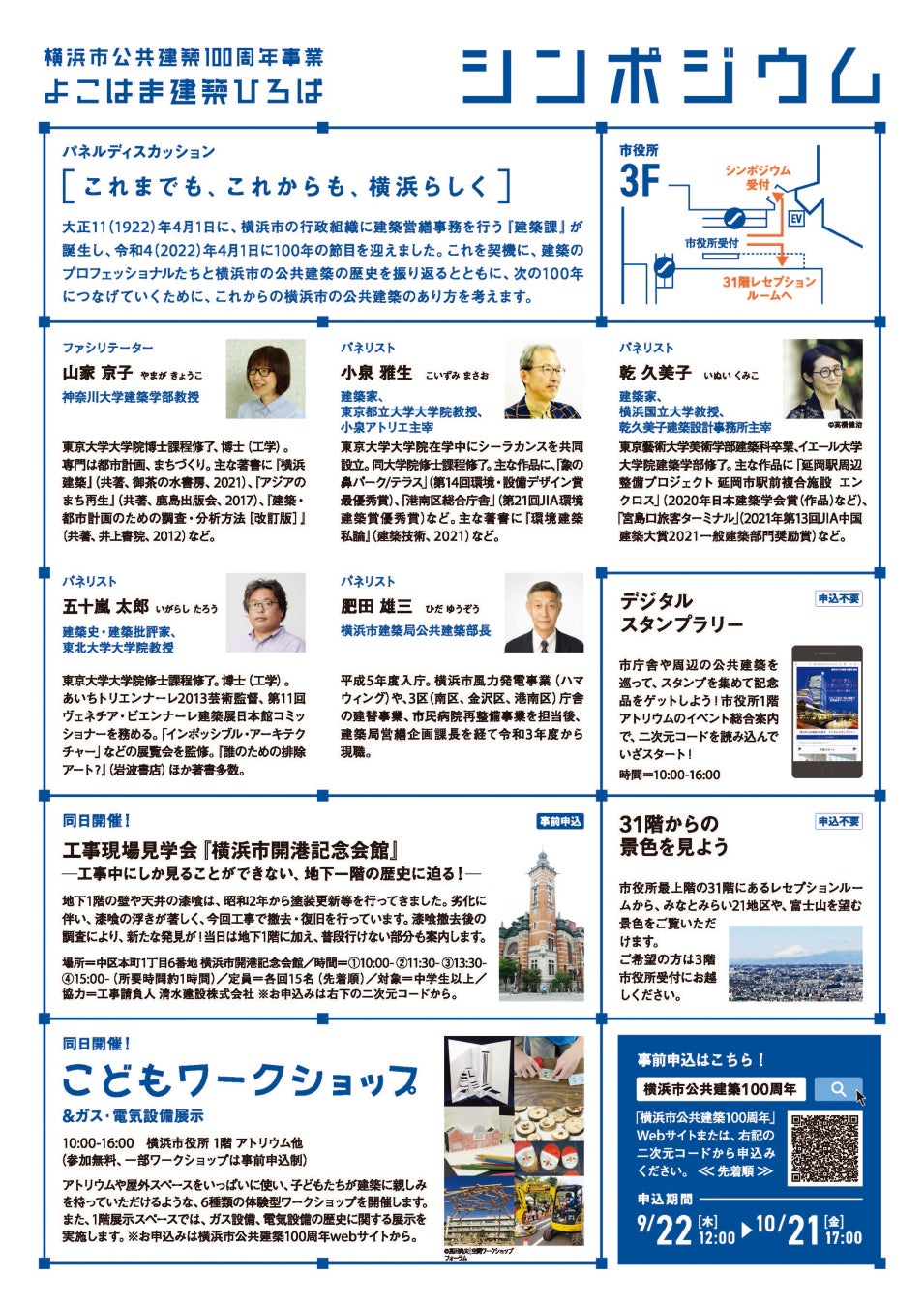 横浜市公共建築100 周年事業イベント『よこはま建築ひろば』　子ども対象の体験型「ワークショップ」と建築のプロと公共建築について考える「シンポジウム」を同時開催！のサブ画像4