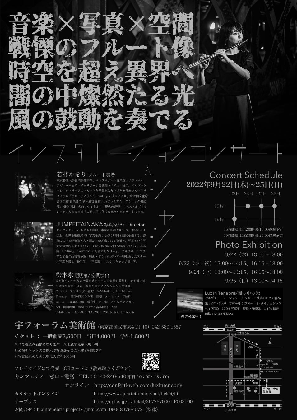 現代音楽のスペシャリスト若林かをり　音楽×写真×空間のインスタレーションコンサート『Lux in Tenebris / 闇の中の光』開催直前　カンフェティでチケット発売のサブ画像2