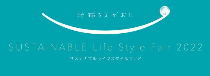 開店26周年企画第１弾『サステナブル ライフスタイル フェア』開催！のメイン画像