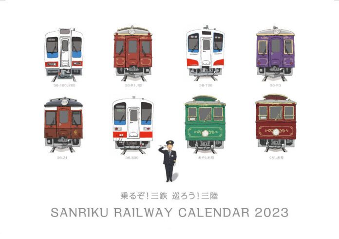 三陸と三陸鉄道の魅力をイラストで伝える！ギャラリー列車発進！カレンダー発売！のメイン画像