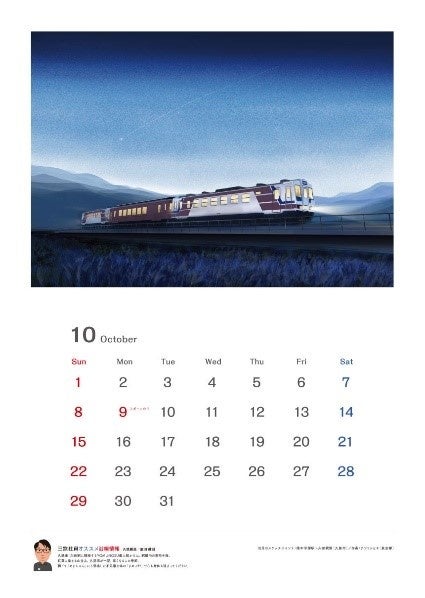 三陸と三陸鉄道の魅力をイラストで伝える！ギャラリー列車発進！カレンダー発売！のサブ画像6