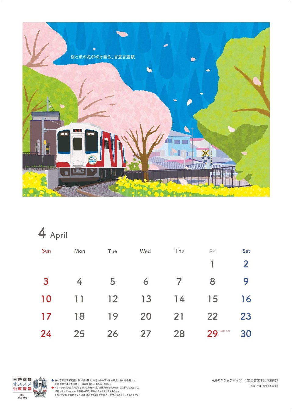 三陸と三陸鉄道の魅力をイラストで伝える！ギャラリー列車発進！カレンダー発売！のサブ画像9_昨年制作、三陸鉄道カレンダー2022