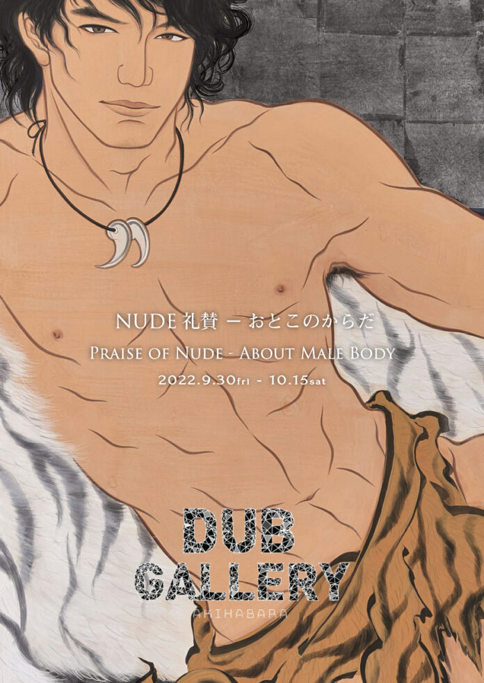 NUDE礼賛！「おとこのからだ」Praise of NUDE - About Male Body 開催のメイン画像