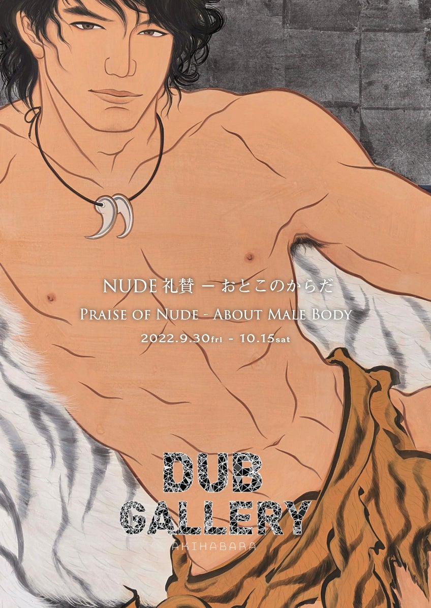 NUDE礼賛！「おとこのからだ」Praise of NUDE - About Male Body 開催のサブ画像1