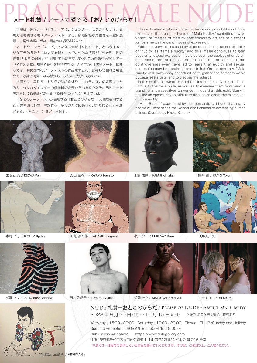 NUDE礼賛！「おとこのからだ」Praise of NUDE - About Male Body 開催のサブ画像2