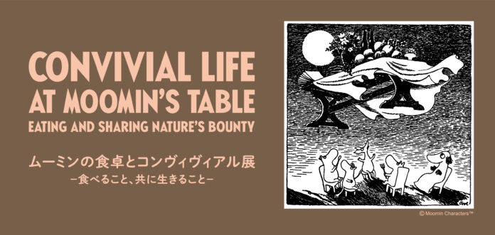 企画展「ムーミンの食卓とコンヴィヴィアル展－食べること、共に生きること－」限定グッズが当たるキャンペーン実施！のメイン画像