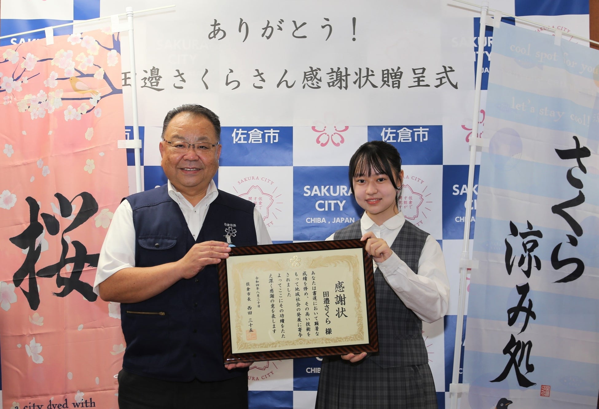 ［千葉県佐倉市］全国書道コンクールで首席を受賞した中学生へ感謝状を贈呈、佐倉市の「のぼり旗」をデザイン協力のサブ画像1_向かって左から西田三十五佐倉市長、田邉さくらさん