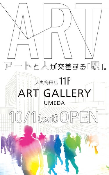★【大丸梅田店】アートと人が交差する「駅」。「ART GALLERY UMEDA」10／１（土）オープン！視覚的異変に魅了、今注目のアーティスト「松岡柚歩展」を開催します！のサブ画像1