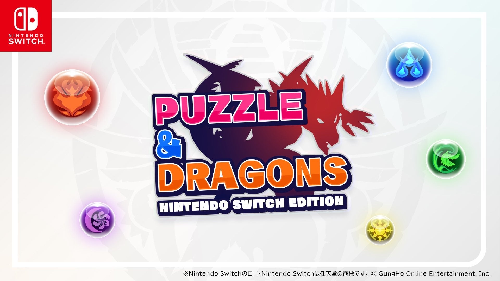 【PUZZLE & DRAGONS Nintendo Switch Edition】「超絶エディットモードコンテスト」の入賞作品が決定！のサブ画像4_キービジュアル