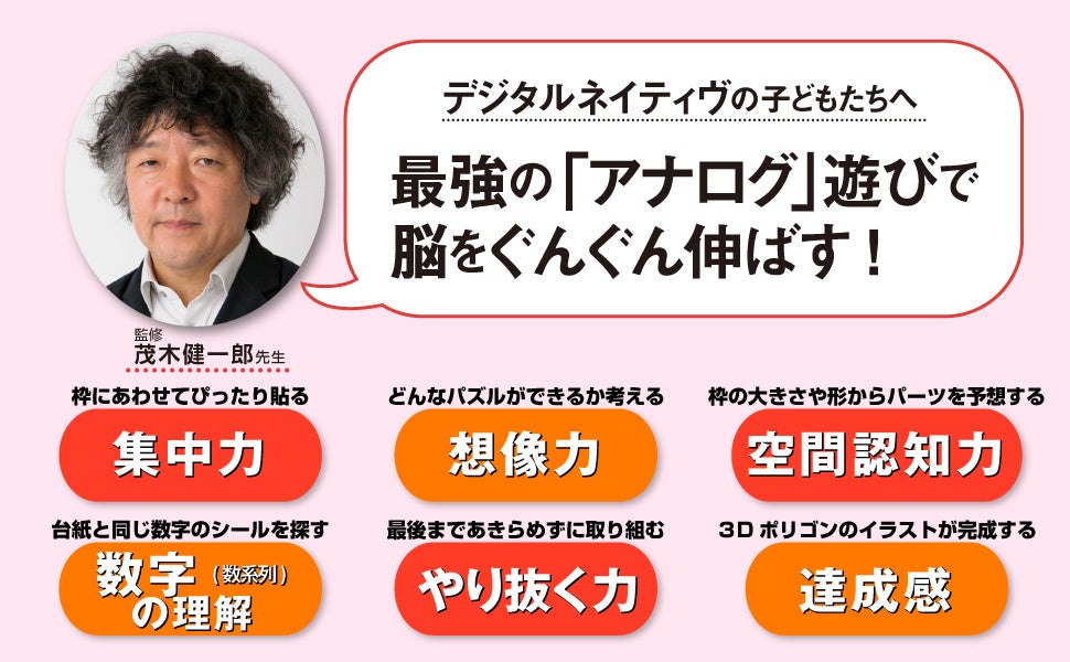 【脳科学者・茂木健一郎氏監修】大人気「頭がよくなる！知育シールパズル」第２弾が新発売！ シール版ジグソーパズルで脳を楽しく活性化のサブ画像2