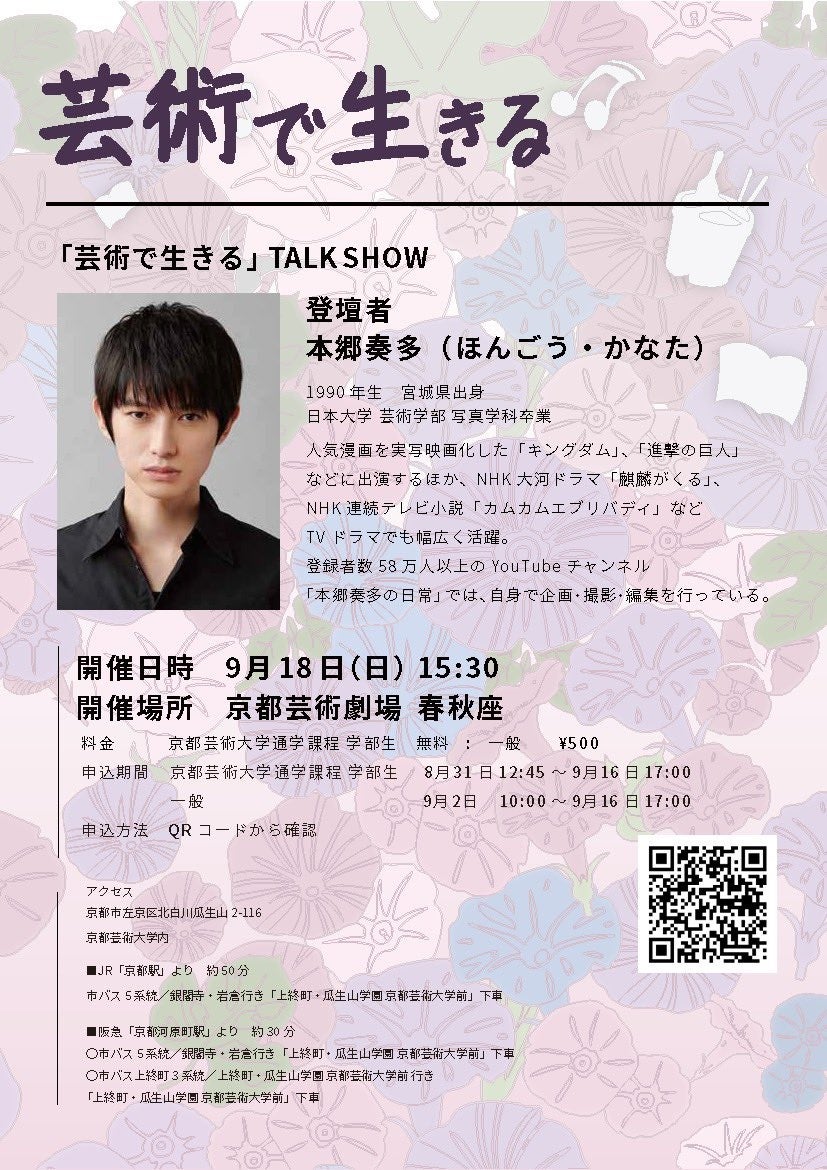 京都芸術大学の学園祭『大瓜生山祭2022―百花繚乱』を9/17（土）18（日）に開催！芸大生ならではの企画で学生たちの「花」が一気に咲き乱れます！のサブ画像2