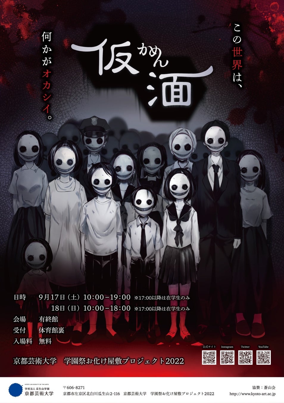 京都芸術大学の学園祭『大瓜生山祭2022―百花繚乱』を9/17（土）18（日）に開催！芸大生ならではの企画で学生たちの「花」が一気に咲き乱れます！のサブ画像4