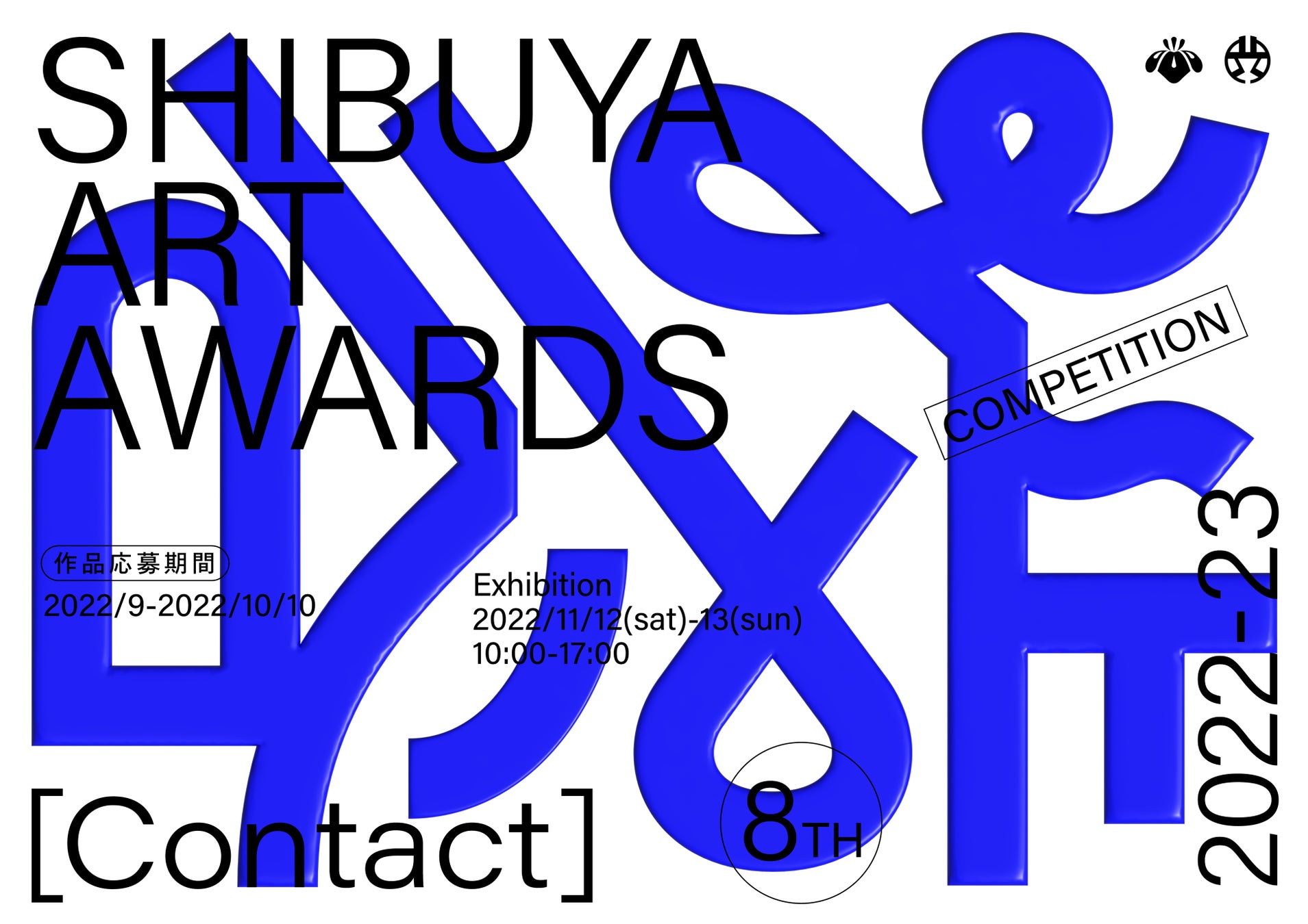 SHIBUYA ART AWARDS 2022 を開催しますのサブ画像1_SHIBUYA AWARDS 2022 メインビジュアル（横型）
