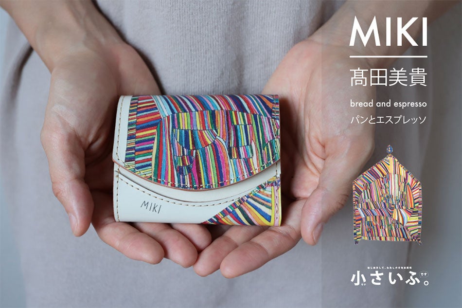 障がいという個性をアートがつなぐ。150色の色鉛筆で描くカラフルで緻密なアート作品。 内閣府特命担当大臣賞を受賞したアーティスト「髙田美貴」の絵がミニ財布になって誕生。のサブ画像1