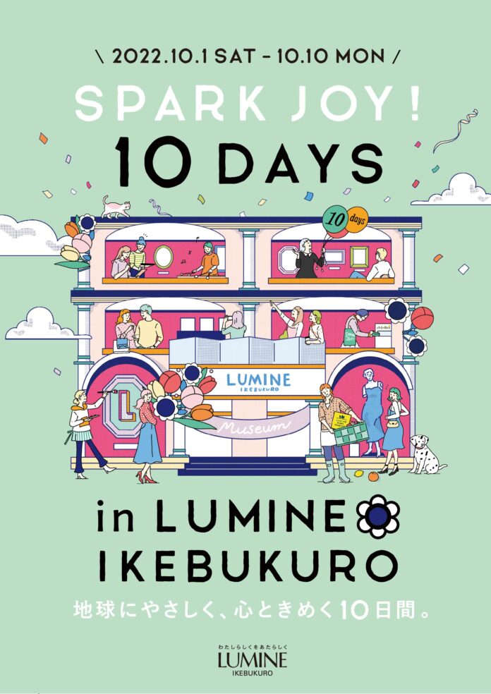 ルミネ池袋初開催！SPARK JOY! 10DAYS in LUMINE IKEBUKURO-地球にやさしく、心ときめく10日間-10月1日(土)～10月10日(月・祝)のメイン画像