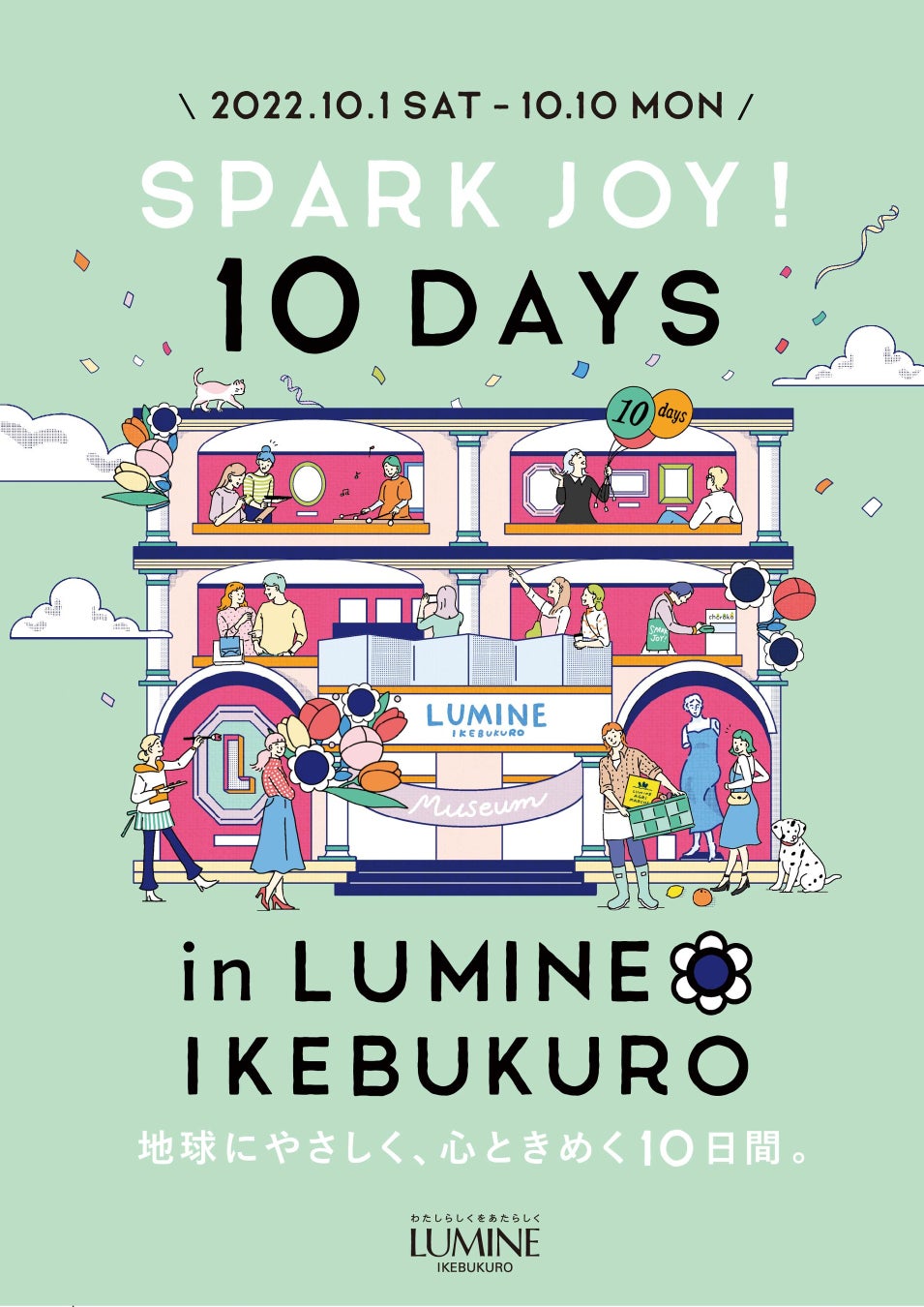 ルミネ池袋初開催！SPARK JOY! 10DAYS in LUMINE IKEBUKURO-地球にやさしく、心ときめく10日間-10月1日(土)～10月10日(月・祝)のサブ画像1
