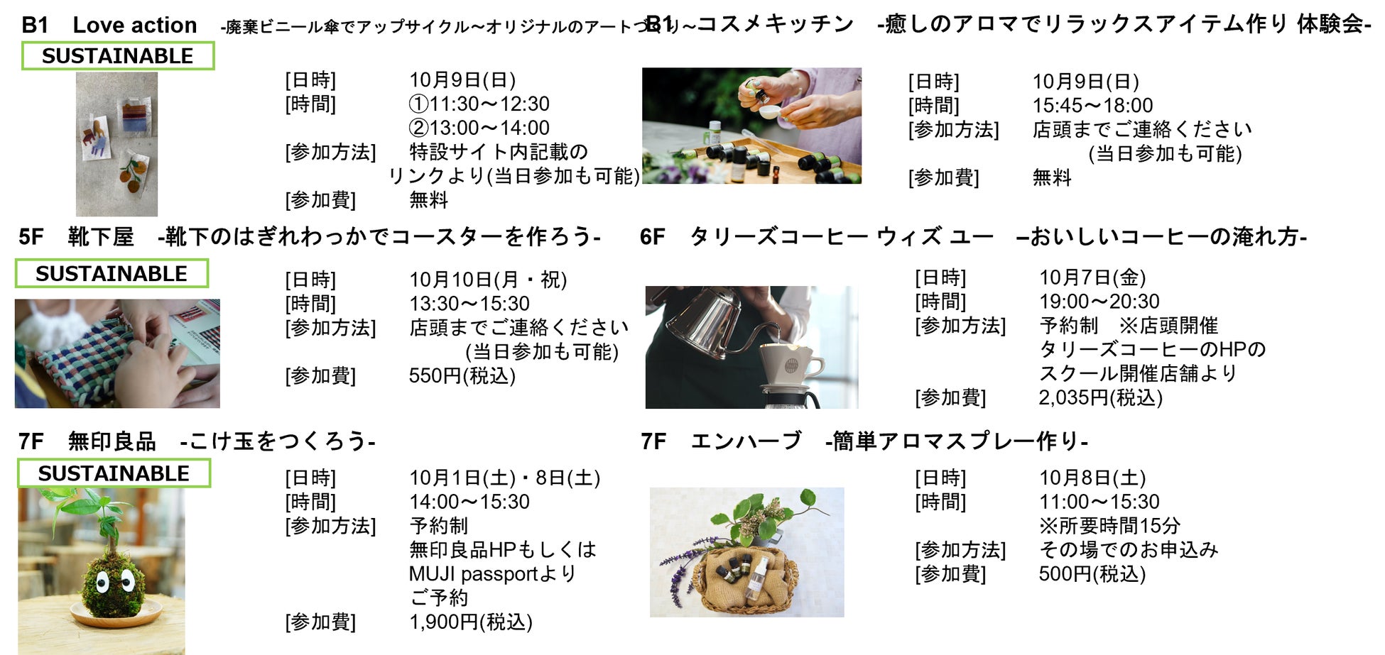 ルミネ池袋初開催！SPARK JOY! 10DAYS in LUMINE IKEBUKURO-地球にやさしく、心ときめく10日間-10月1日(土)～10月10日(月・祝)のサブ画像7
