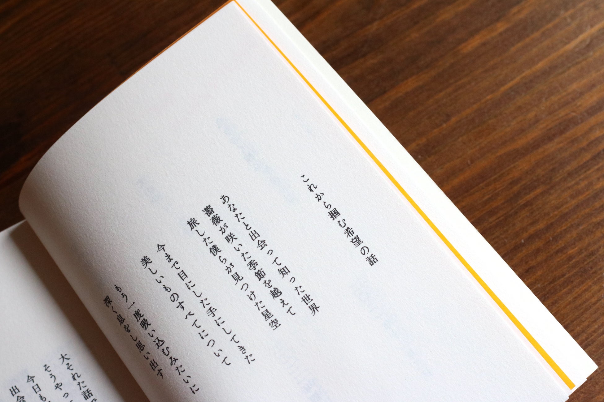 【8/23-10/2開催】作品数150篇超、文字数3万字超！見て、読んで、あなたに似合う希望の言葉を選んで楽しい、#言葉と出会う展 『これから掴む希望の話』のサブ画像9_自由帳（希望篇）