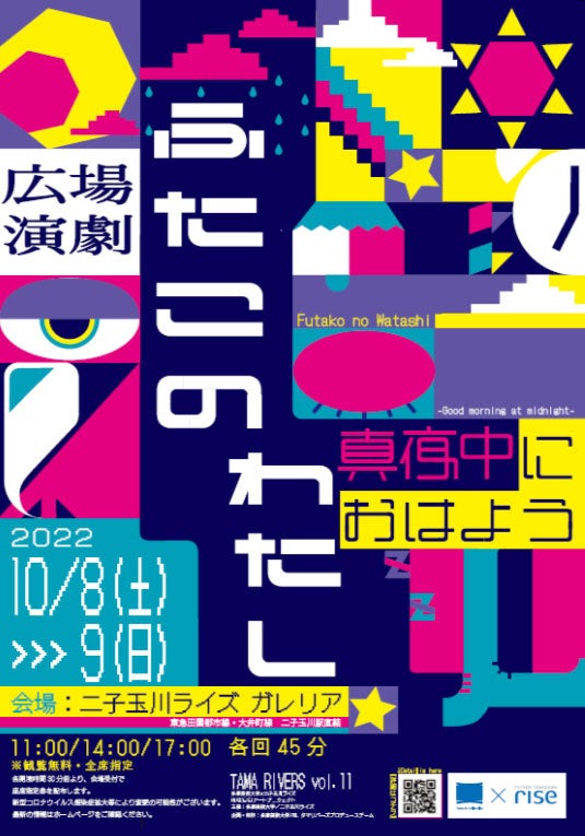 アートの力で地域の魅力を発信！10月に二子玉川ライズで多摩美大生による広場演劇を上演。アート作品のチャリティ販売や保育園児とのコラボワークショップも実施。のサブ画像2