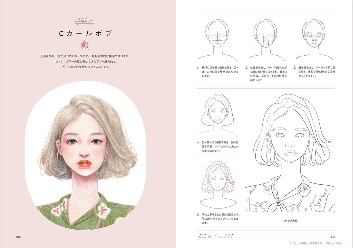 おしゃれでトレンド感のある女の子イラストの描き方を大公開！新刊『髪型・パーツ・アングル別で全プロセスがわかる「おしゃれ顔」女子の描き方』　　　　　　　　　　　　　　　　　　　　　　　　　　　　　　　　のサブ画像2