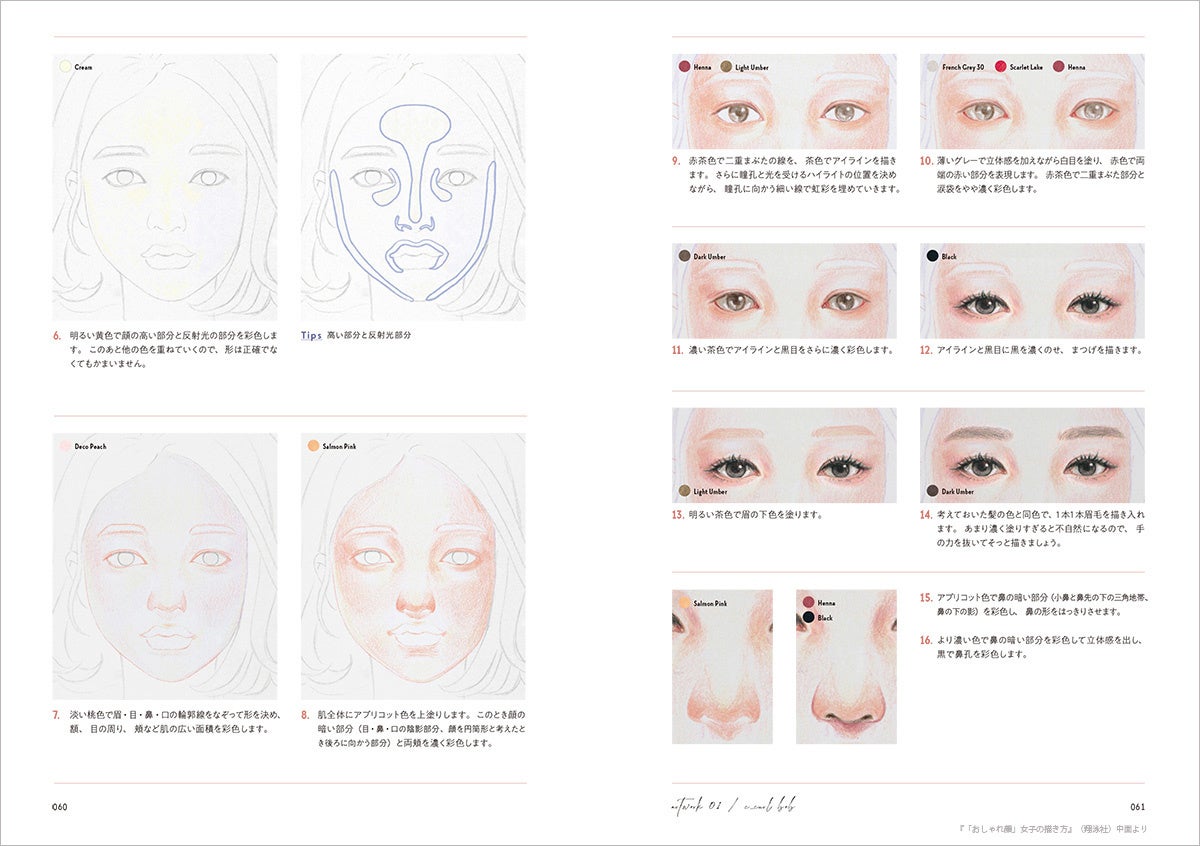 おしゃれでトレンド感のある女の子イラストの描き方を大公開！新刊『髪型・パーツ・アングル別で全プロセスがわかる「おしゃれ顔」女子の描き方』　　　　　　　　　　　　　　　　　　　　　　　　　　　　　　　　のサブ画像3