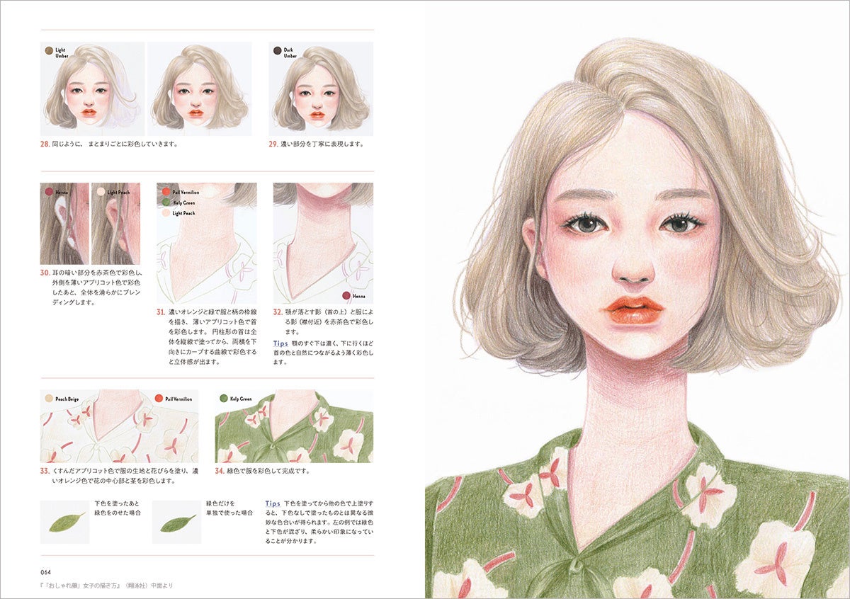 おしゃれでトレンド感のある女の子イラストの描き方を大公開！新刊『髪型・パーツ・アングル別で全プロセスがわかる「おしゃれ顔」女子の描き方』　　　　　　　　　　　　　　　　　　　　　　　　　　　　　　　　のサブ画像4