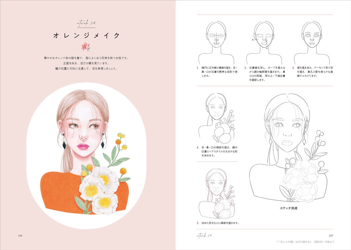 おしゃれでトレンド感のある女の子イラストの描き方を大公開！新刊『髪型・パーツ・アングル別で全プロセスがわかる「おしゃれ顔」女子の描き方』　　　　　　　　　　　　　　　　　　　　　　　　　　　　　　　　のサブ画像6